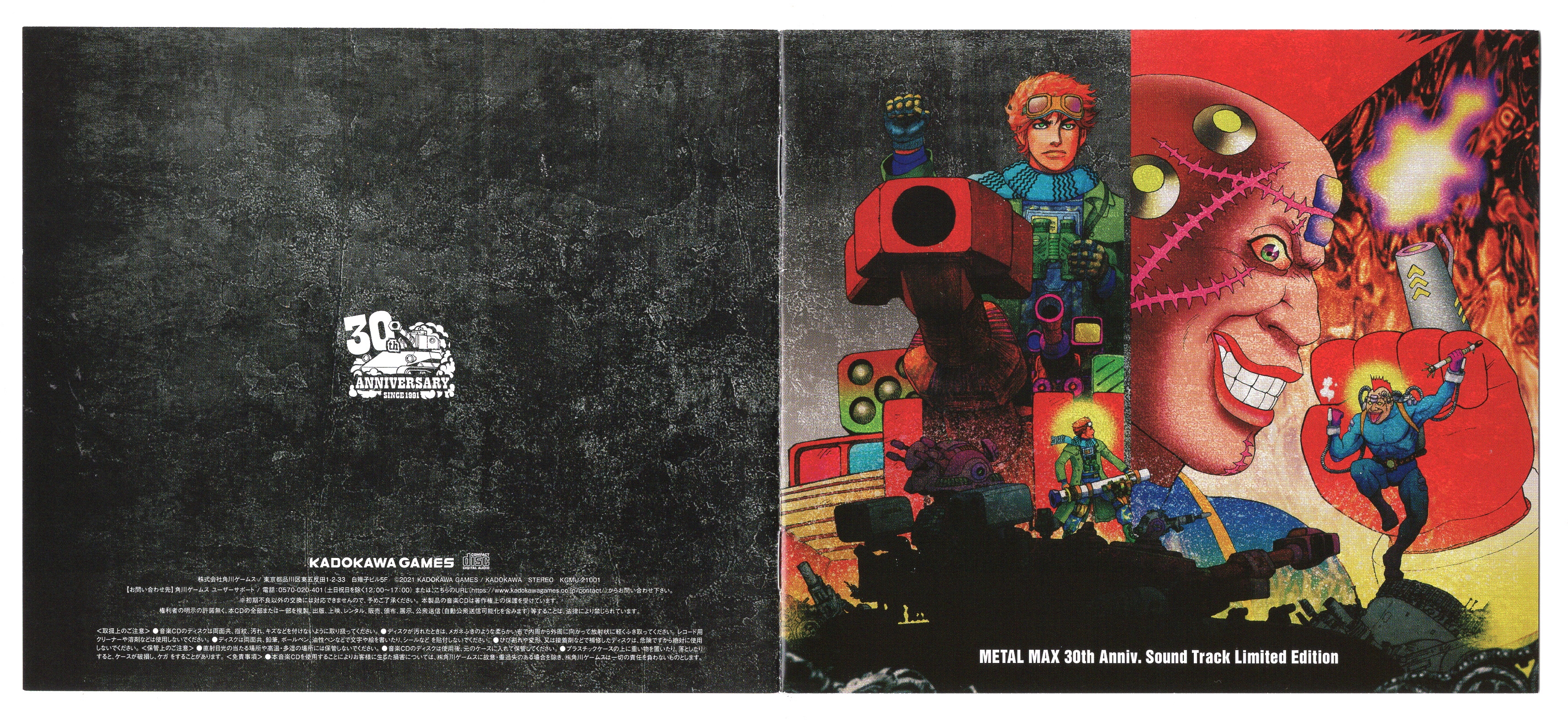 METAL MAX 30th Anniv. Sound Track Limited Edition (2021) MP3